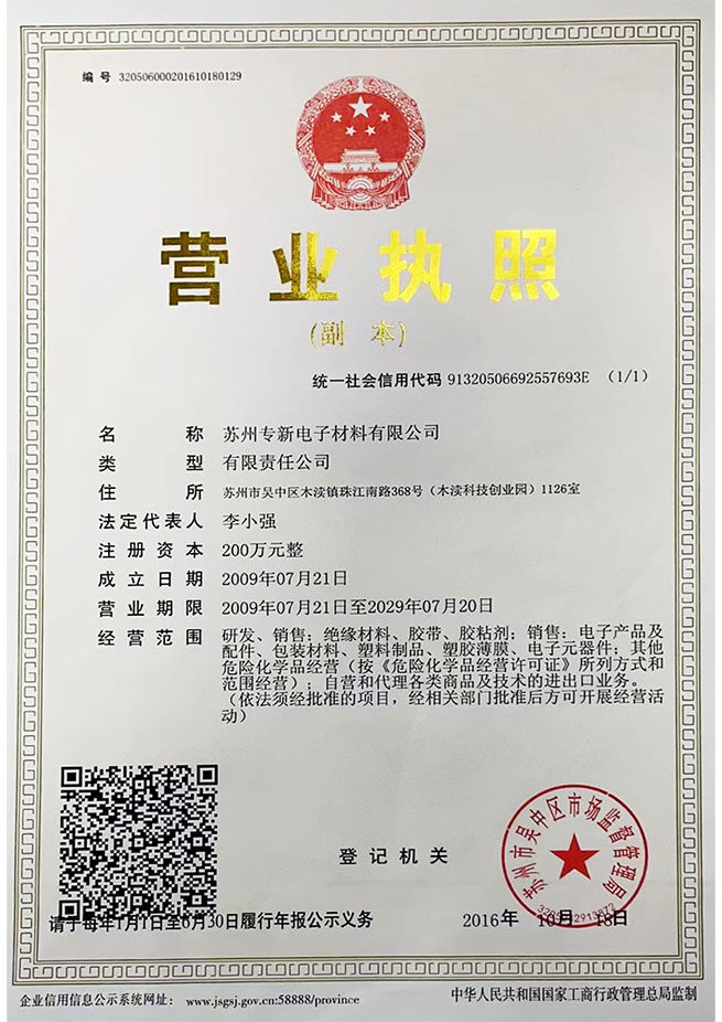 公司營業執照
