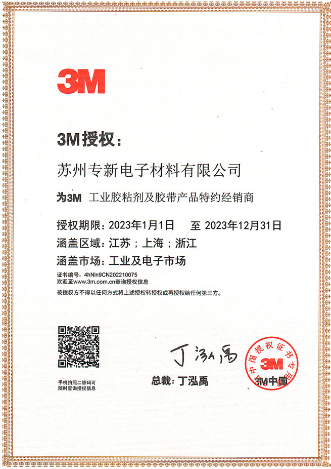工業膠粘劑及膠帶產品特約經銷商