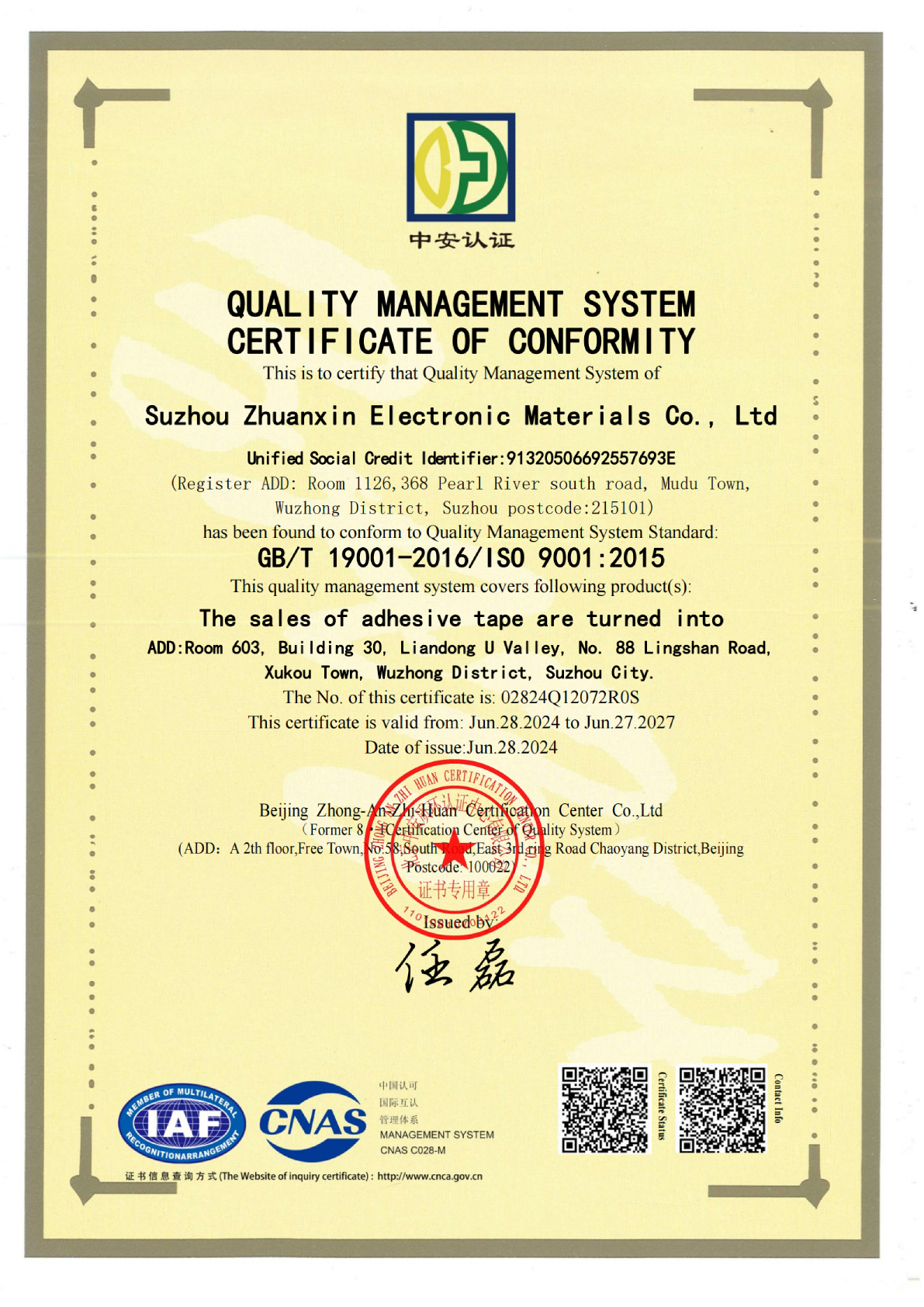 蘇州專新電子材料榮獲ISO9001認證