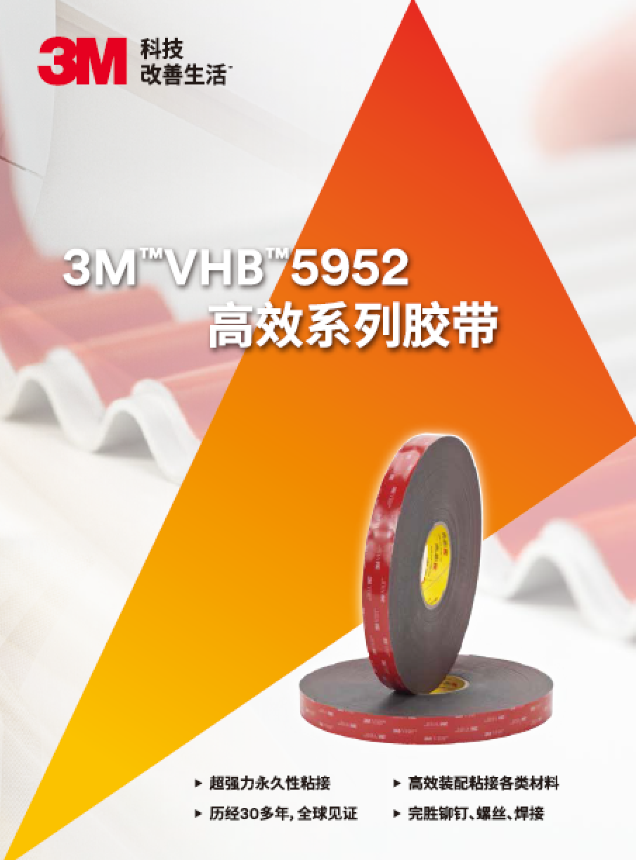 VHB膠帶LSE系列產品