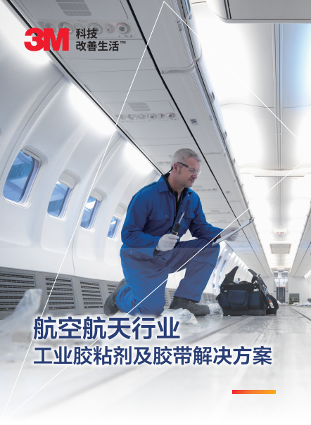 IATD航空航天行業手冊普通版