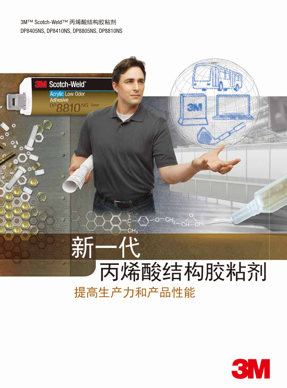StAR新丙烯酸結構膠