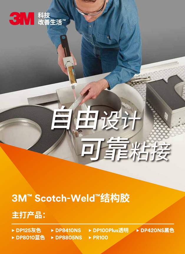 結構膠單頁