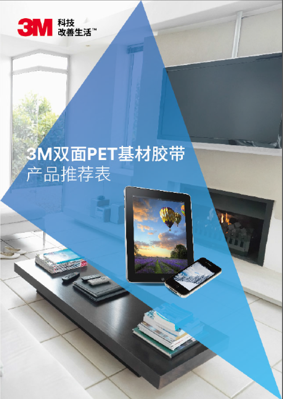 2017雙面PET產品推薦表