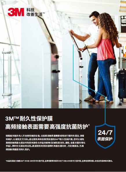 3M耐久性保護膜產品單頁