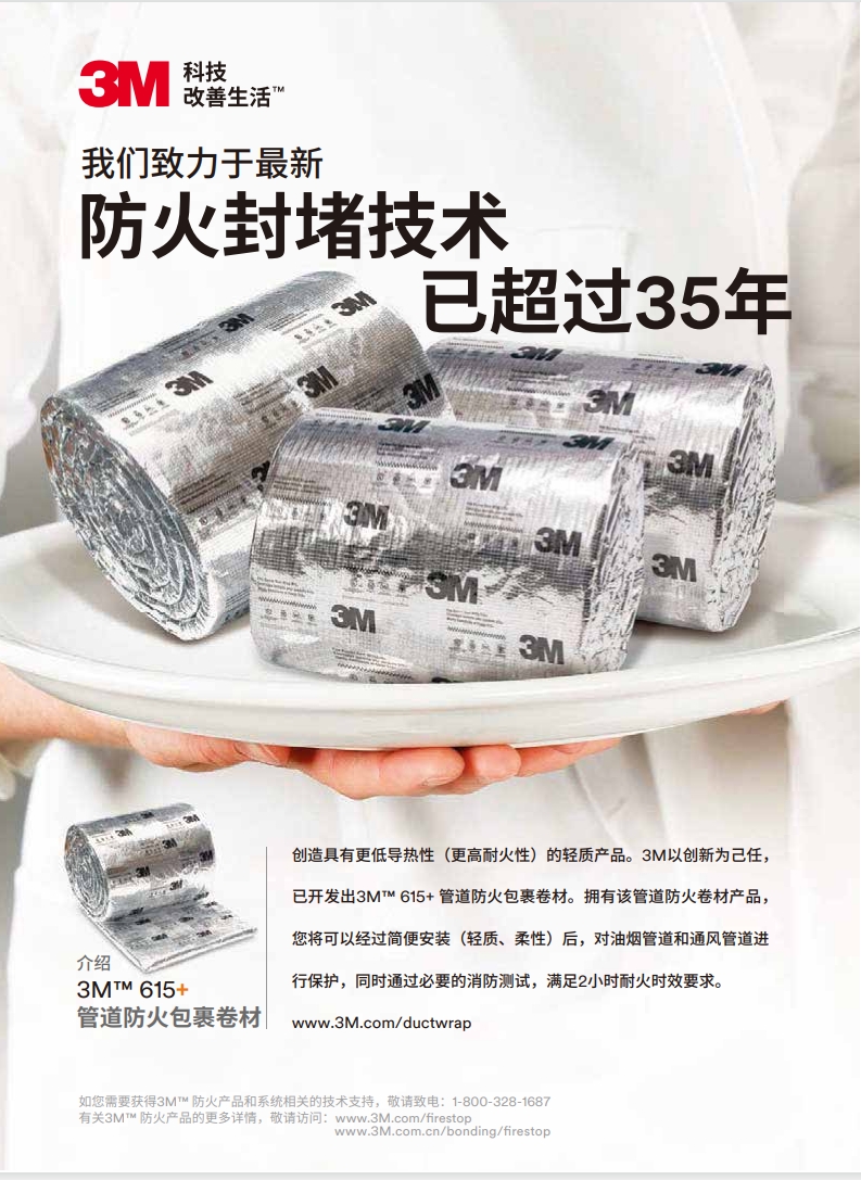 3M? D-WRAP 615+管道防火包裹卷材 產品手冊（雙