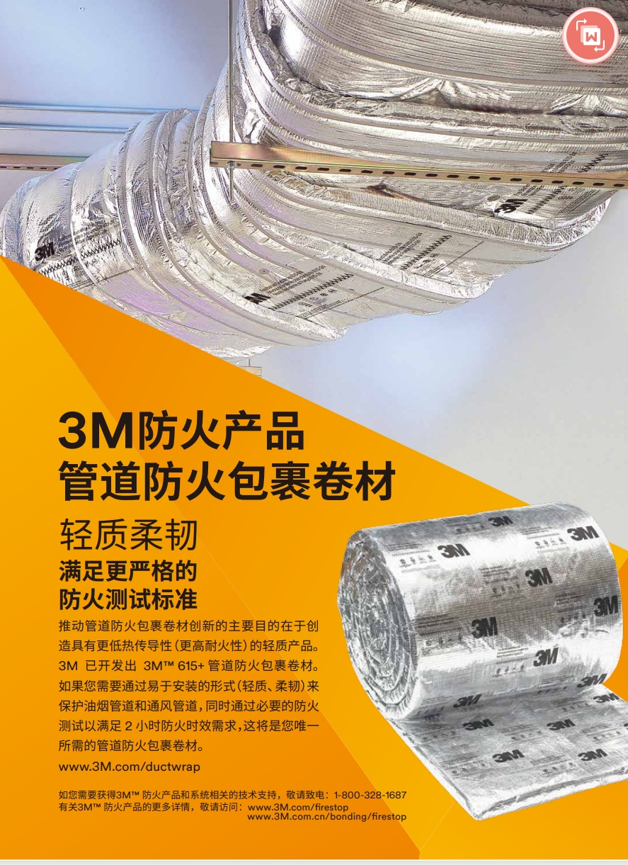 3M? D-WRAP 615+管道防火包裹卷材 產品手冊