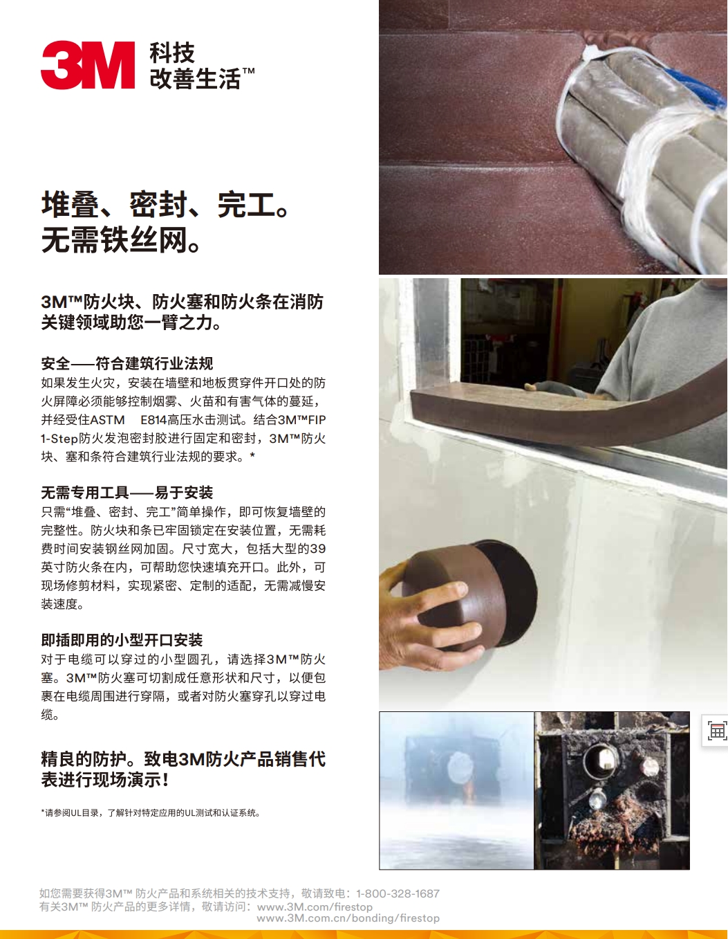 3M? 防火塊、防火塞和防火條 產品手冊
