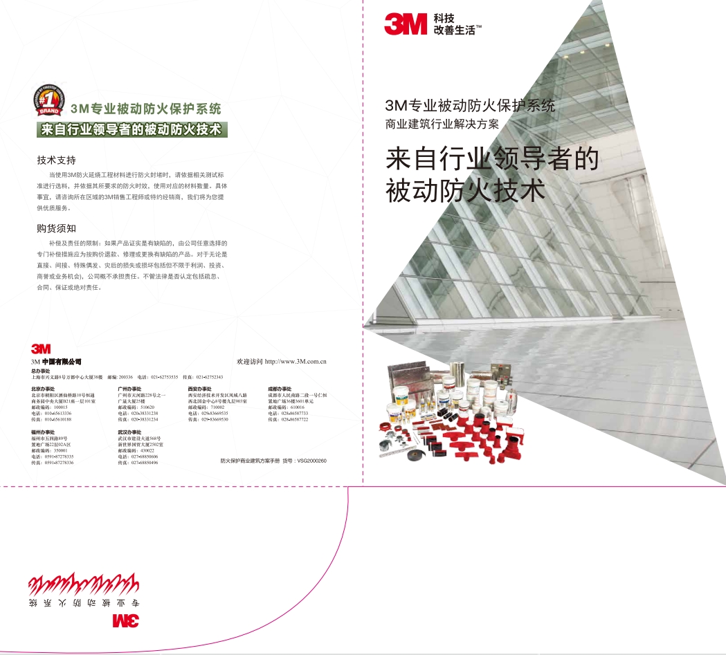 防火保護商業建筑方案手冊