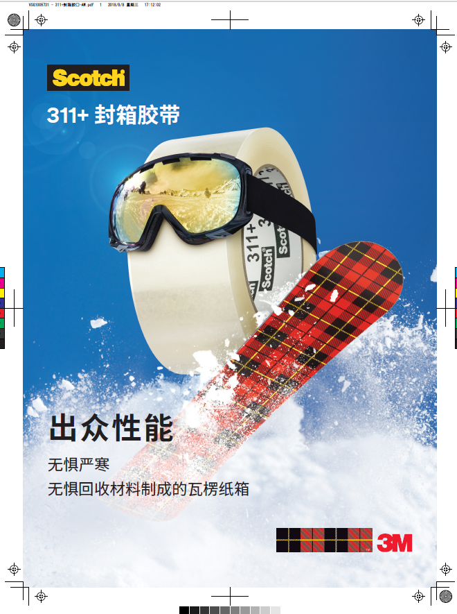 3M311+低溫封箱膠帶產品手冊