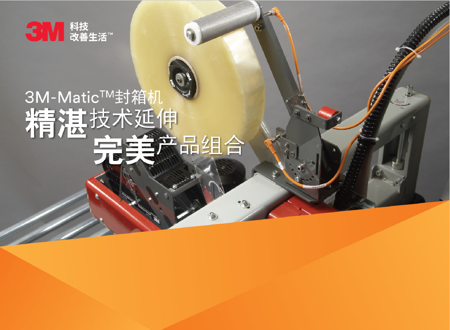 3M封箱機產品手冊