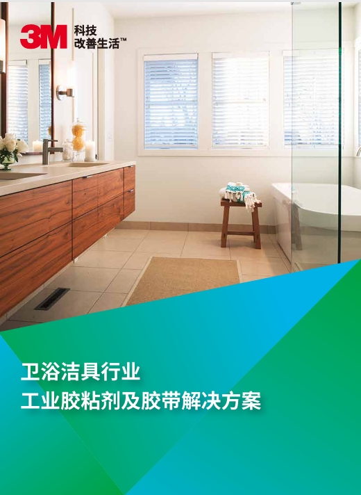 衛浴行業解決方案