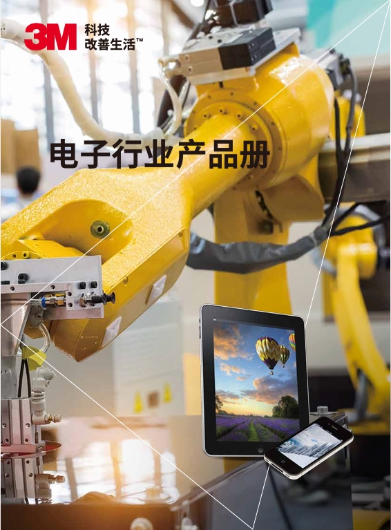 電子行業