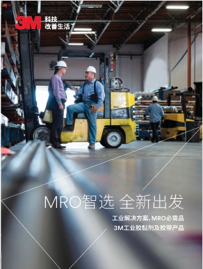 MRO產品手冊