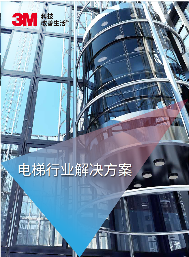 電梯行業解決方案