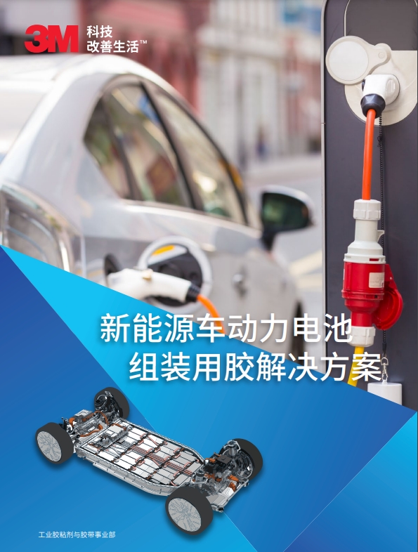 新能源車動力電池  組裝用膠解決方案