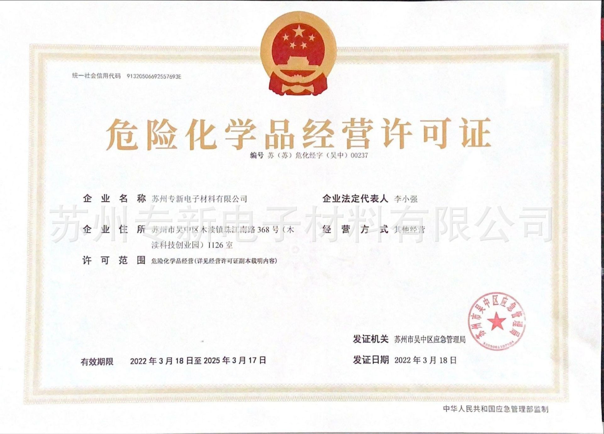 危化品證書