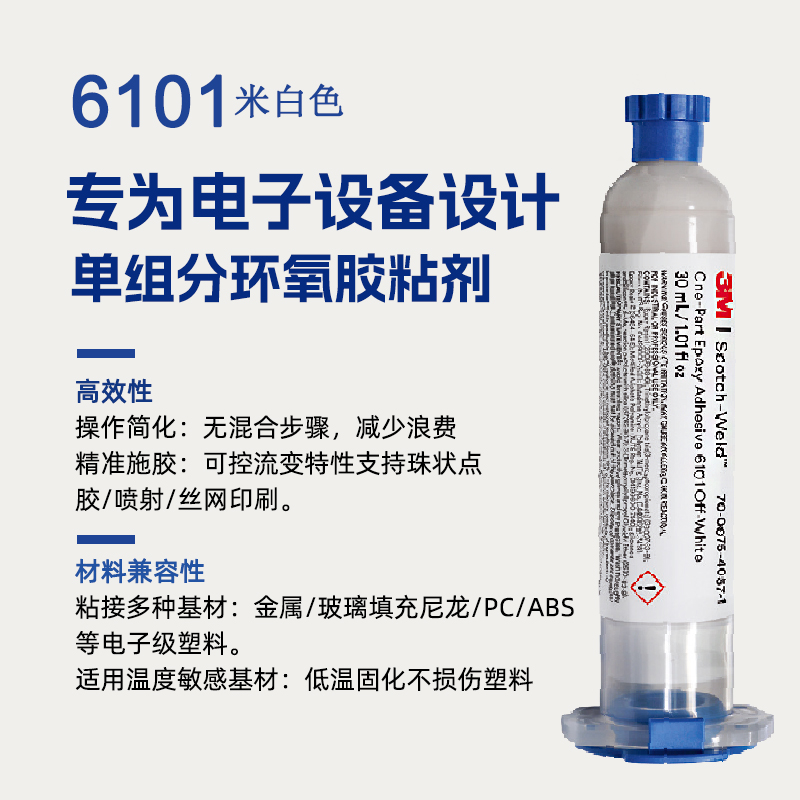 3M6101單組分灰白色環氧結構膠