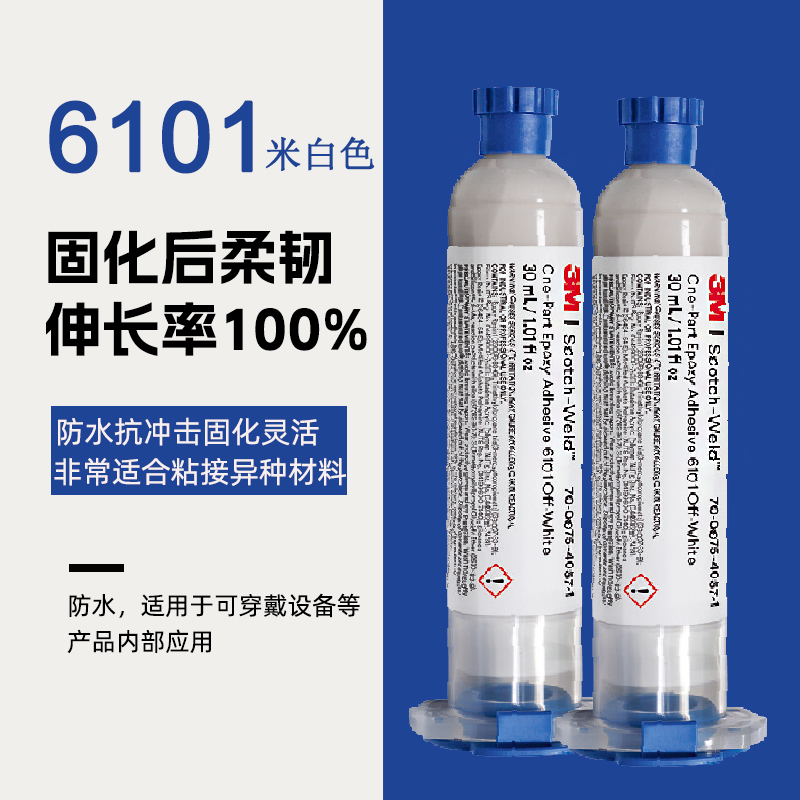 3M6101單組分灰白色環氧結構膠